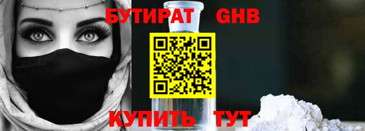 Бутират 1.4BDO Городец