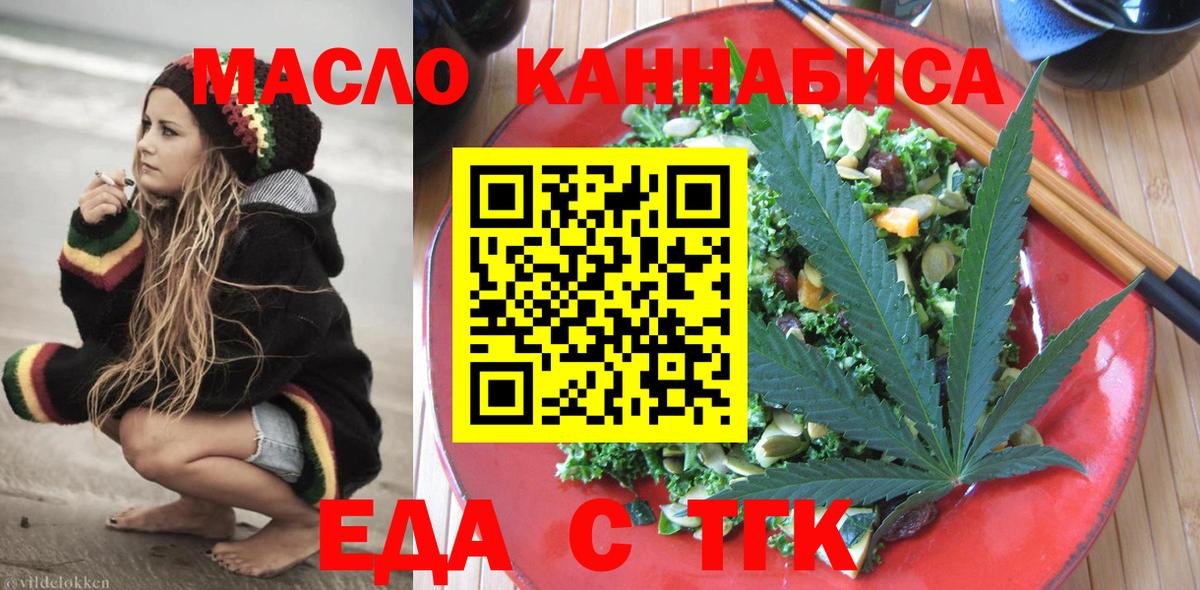 Городец  Еда ТГК конопля  Вход с VPN 