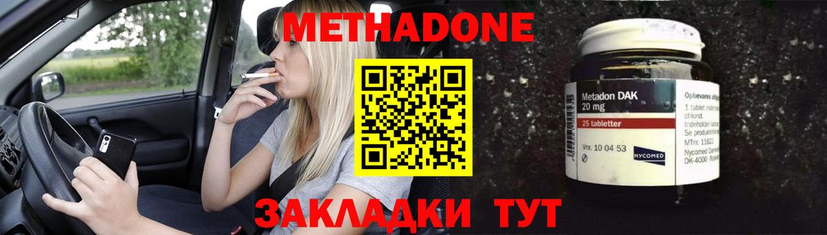 МЕТАДОН VHQ  Вход с VPN  Городец  МЕТАДОН белоснежный 