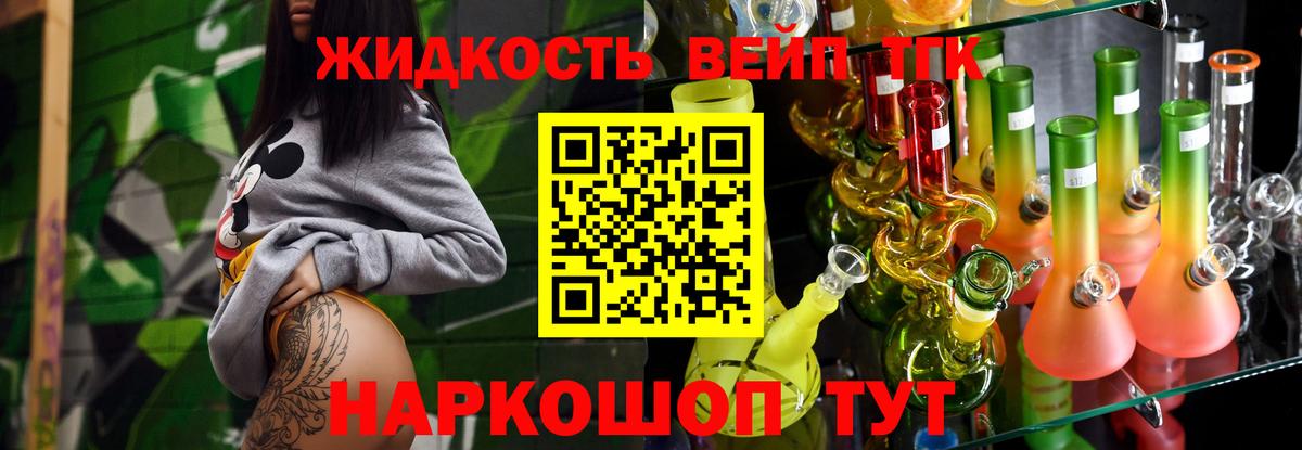 Дистиллят ТГК гашишное масло  Вход с VPN  Городец  ТГК вейп 